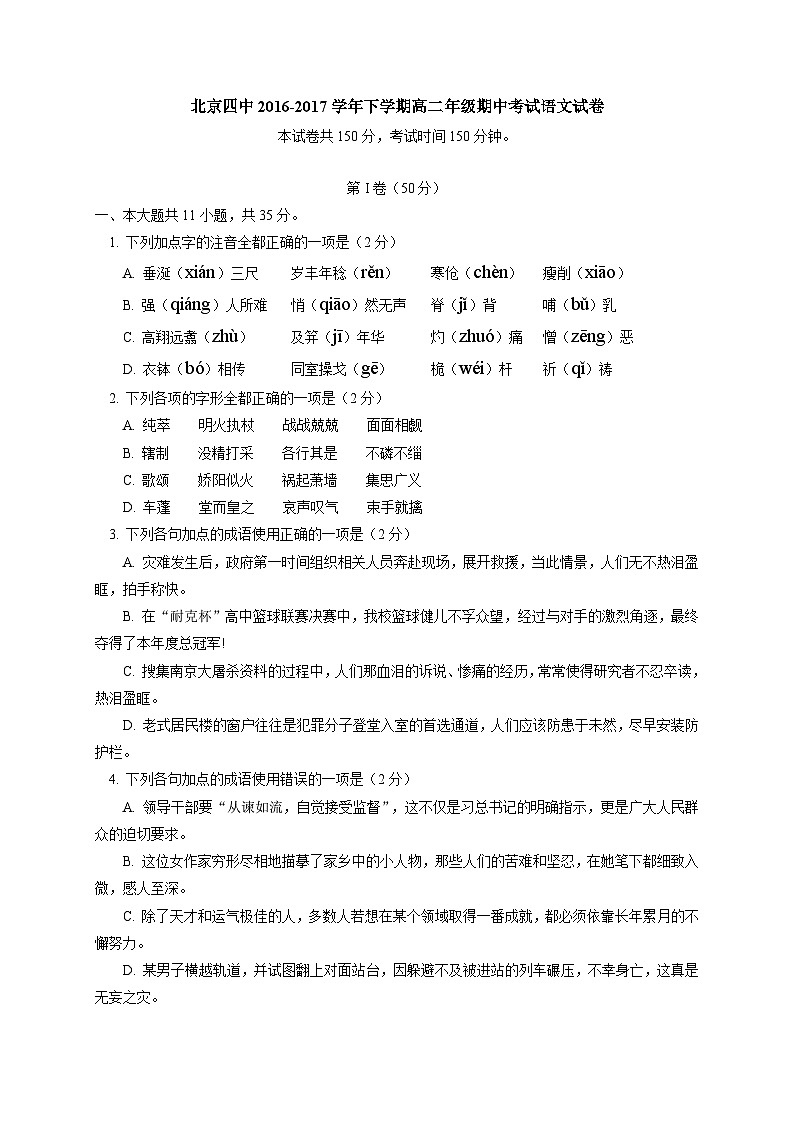 北京四中2016-2017学年高二下学期期中考试语文试题第1页