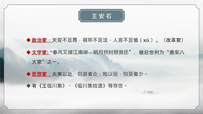 古诗词诵读《桂枝香·金陵怀古》课件-2022-2023学年高中语文统编版必修下册05