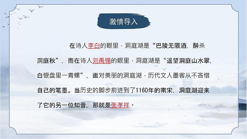 古诗词诵读《念奴娇·过洞庭》课件-2022-2023学年高中语文统编版必修下册第2页