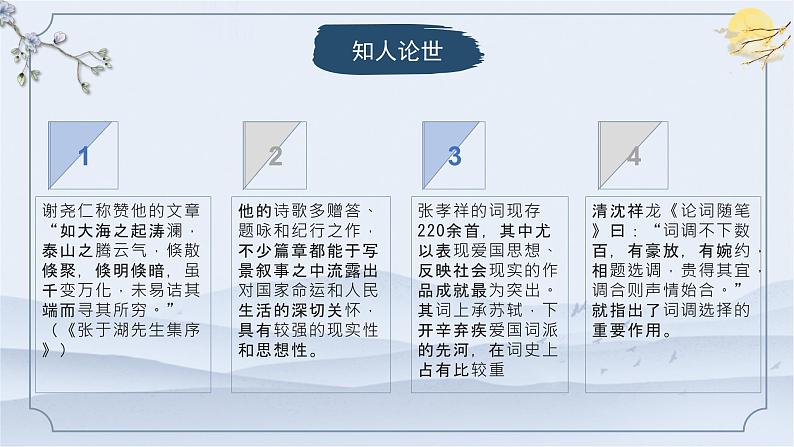 古诗词诵读《念奴娇·过洞庭》课件-2022-2023学年高中语文统编版必修下册第6页