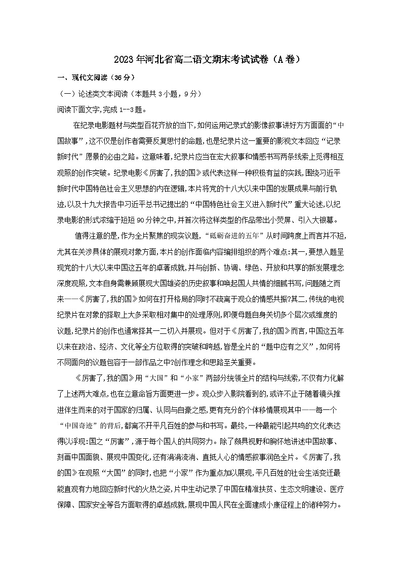 卷01——2022-2023学年高二语文下学期期末考试模拟卷（新高考专用）第1页
