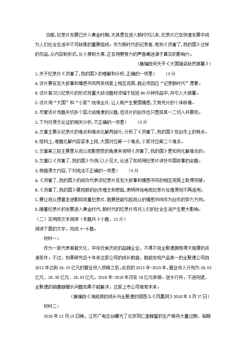 卷01——2022-2023学年高二语文下学期期末考试模拟卷（新高考专用）第2页