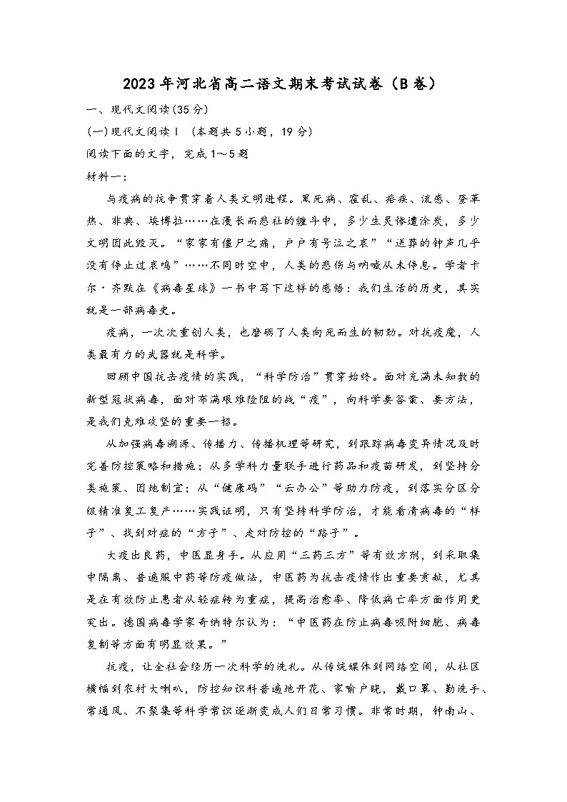 卷02——2022-2023学年高二语文下学期期末考试模拟卷（新高考专用）第1页