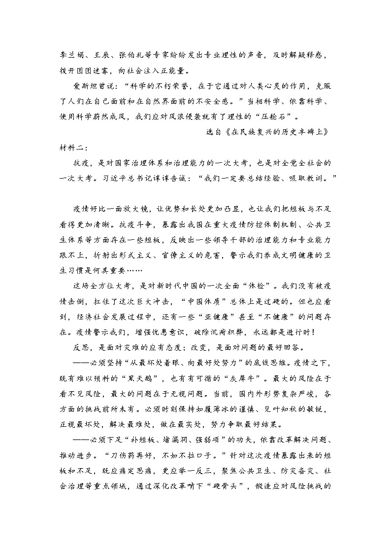 卷02——2022-2023学年高二语文下学期期末考试模拟卷（新高考专用）第2页