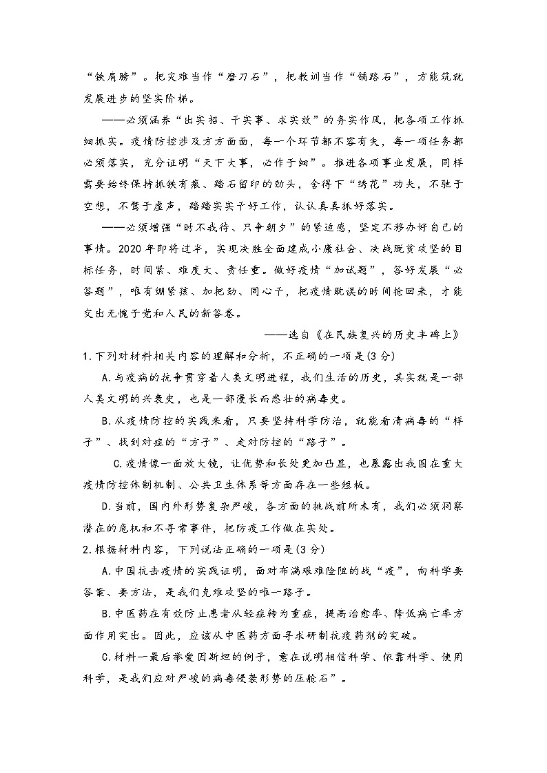 卷02——2022-2023学年高二语文下学期期末考试模拟卷（新高考专用）第3页