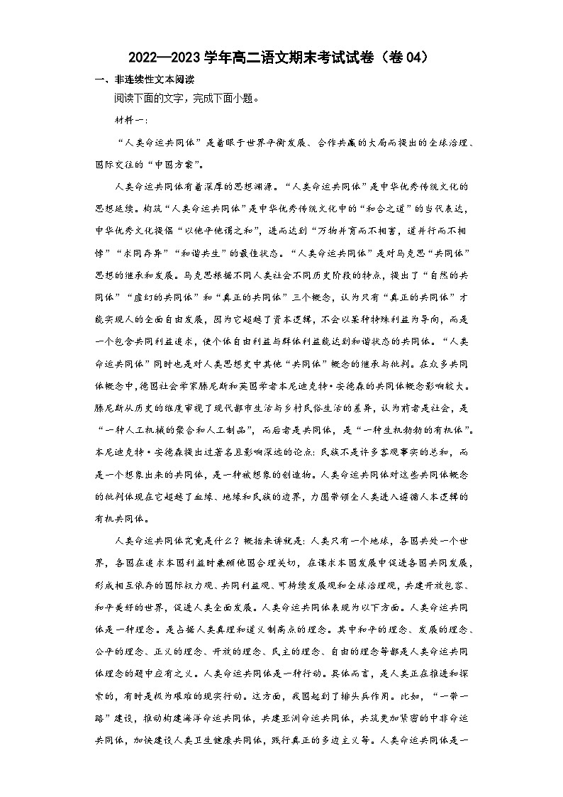 卷04——2022-2023学年高二语文下学期期末考试模拟卷（新高考专用）第1页