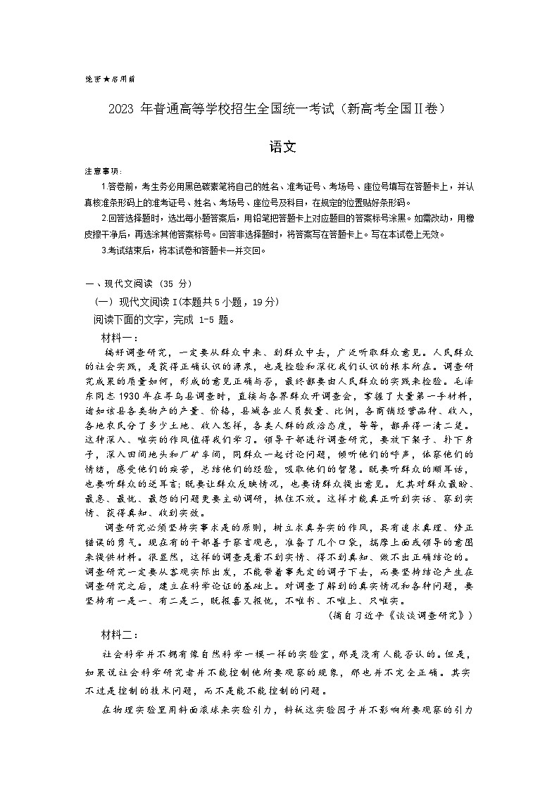 2023年新高考全国Ⅱ卷语文试题试题（无答案）01