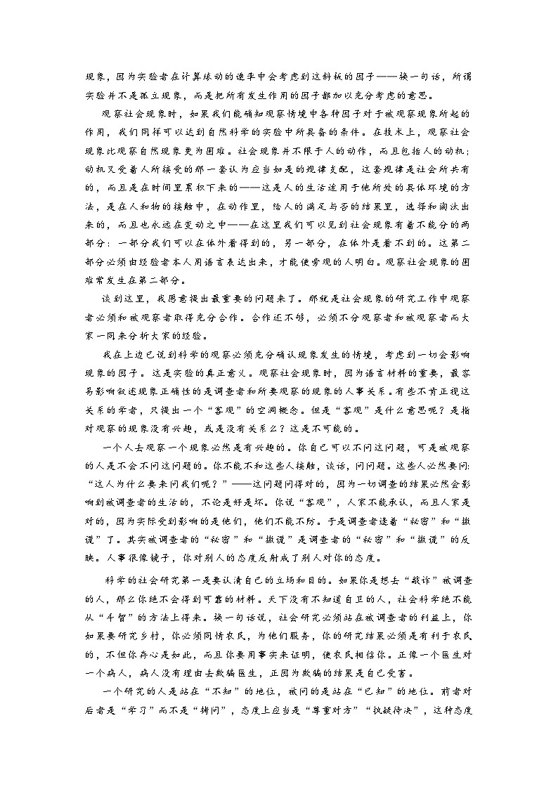 2023年新高考全国Ⅱ卷语文试题试题（无答案）02