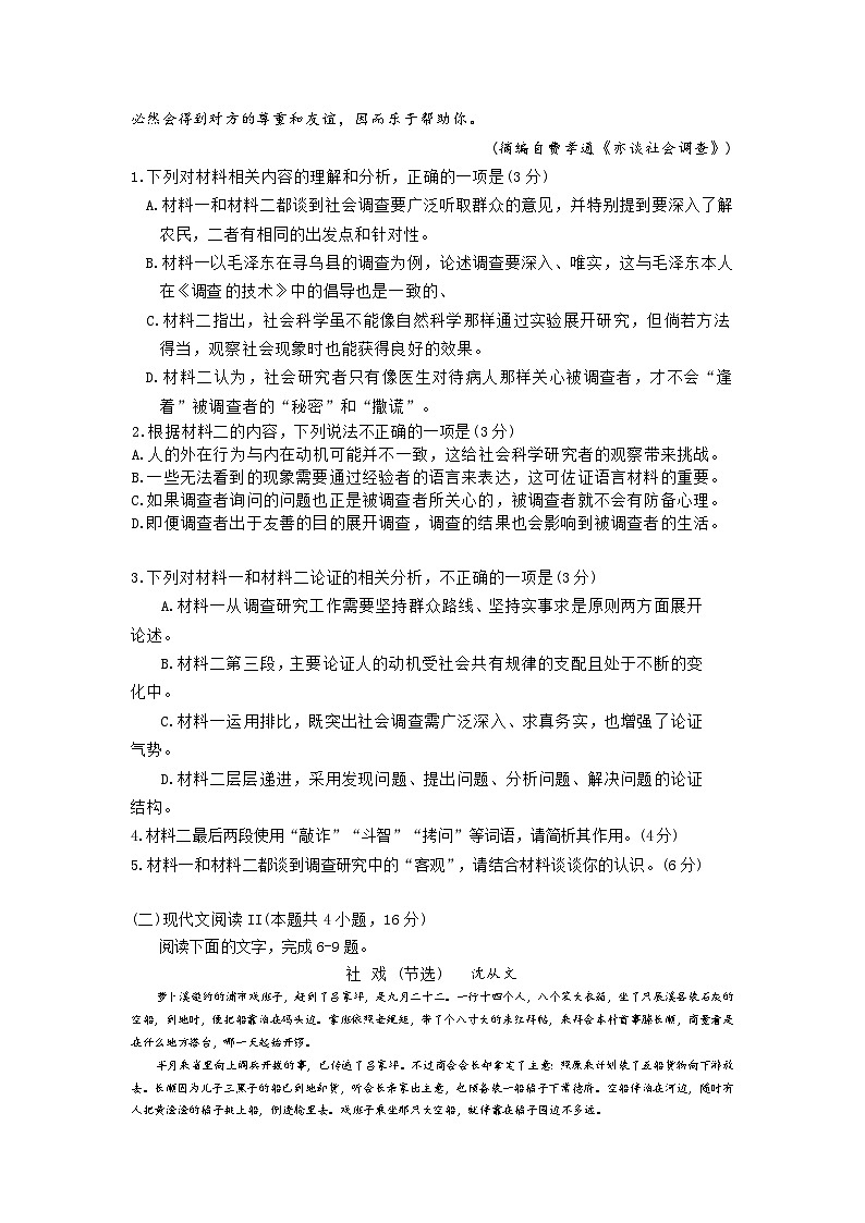 2023年新高考全国Ⅱ卷语文试题试题（无答案）03