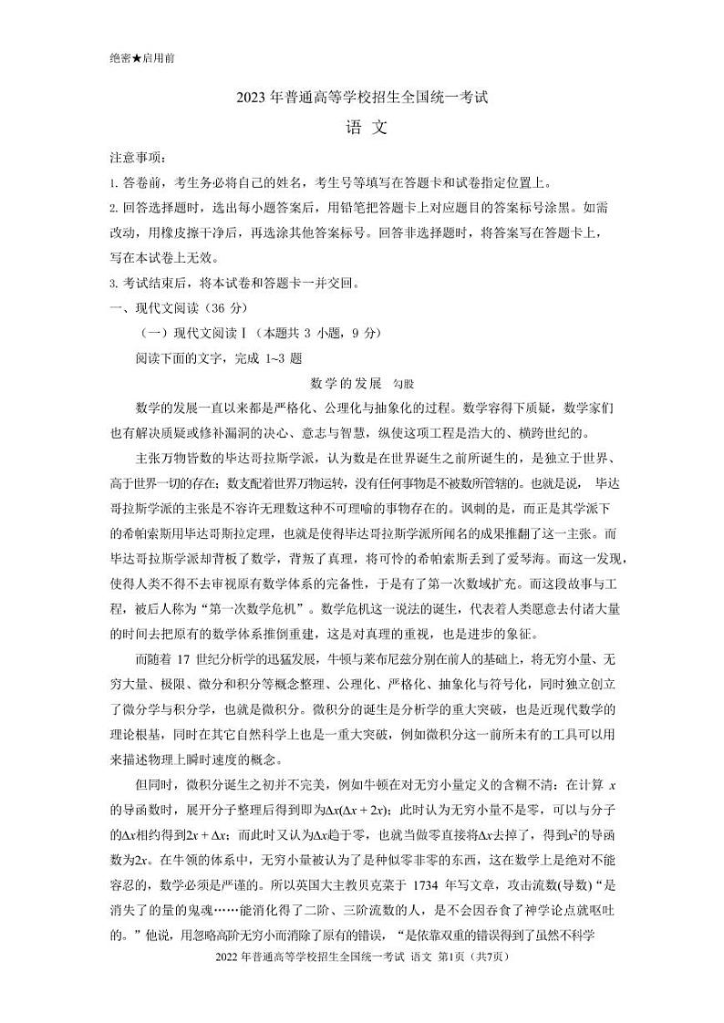 2023年普通高等学校招生全国统一考试 甲卷语文试卷第1页
