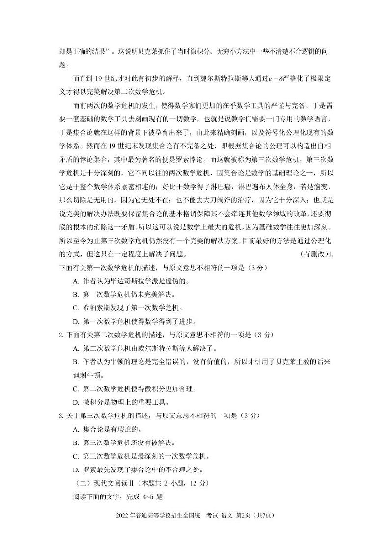 2023年普通高等学校招生全国统一考试 甲卷语文试卷第2页