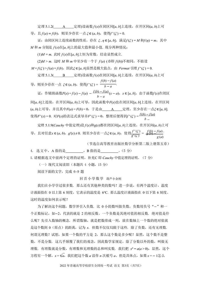 2023年普通高等学校招生全国统一考试 甲卷语文试卷第3页