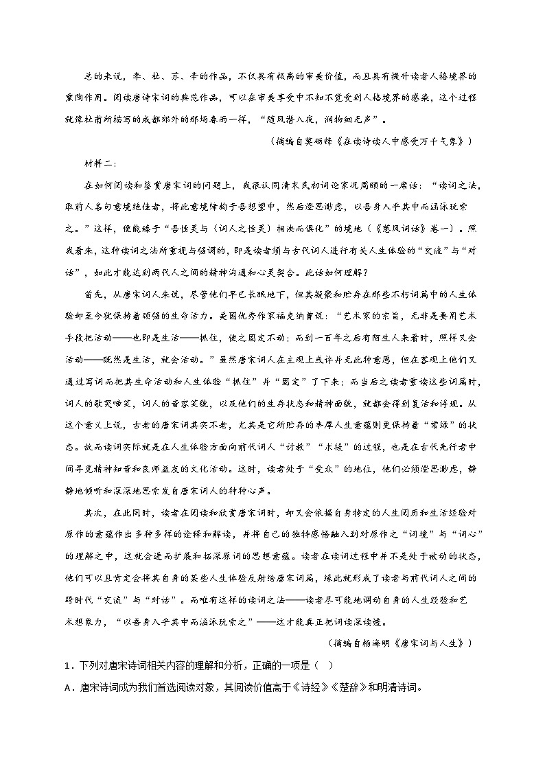 专题01 信息类文本阅读——2022-2023学年高一语文下学期期末知识点精讲+训练学案+期末模拟卷（统编版必修下册）02