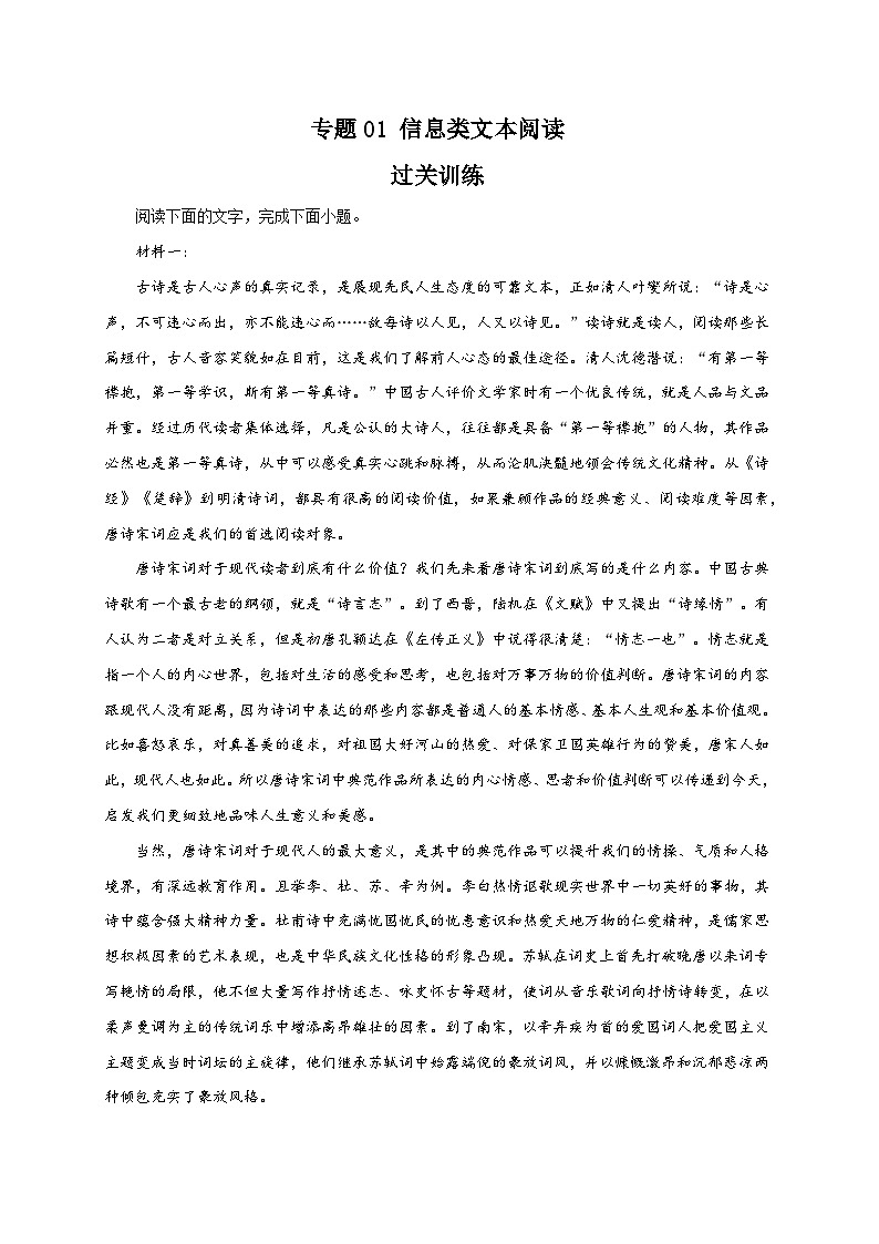 专题01 信息类文本阅读——2022-2023学年高一语文下学期期末知识点精讲+训练学案+期末模拟卷（统编版必修下册）01
