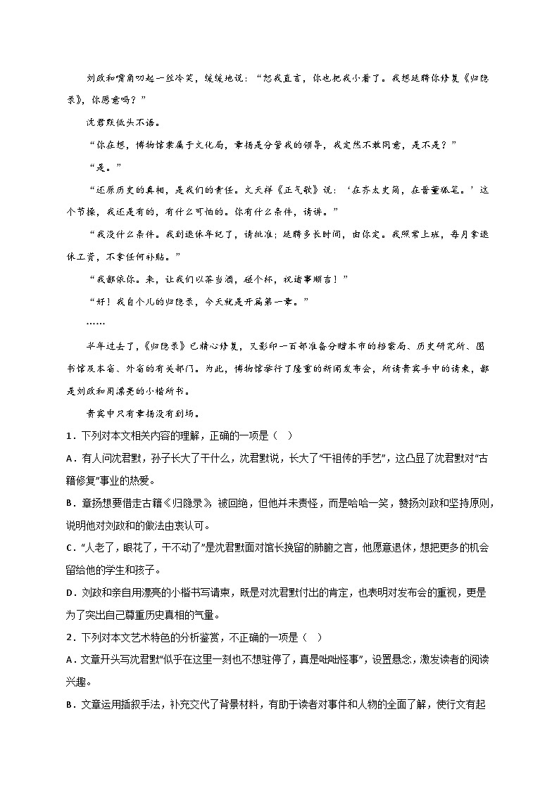专题02 文学类文本阅读——2022-2023学年高一语文下学期期末知识点精讲+训练学案+期末模拟卷（统编版必修下册）03