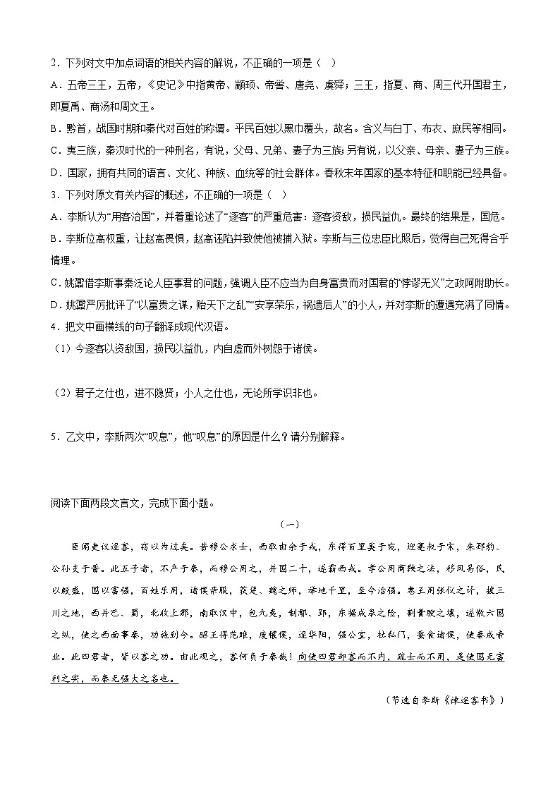 专题03 文言文阅读——2022-2023学年高一语文下学期期末知识点精讲+训练学案+期末模拟卷（统编版必修下册）02