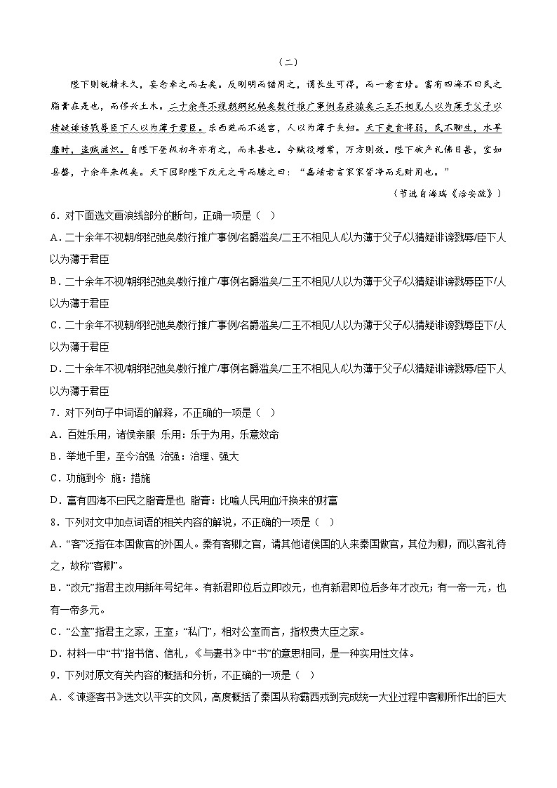 专题03 文言文阅读——2022-2023学年高一语文下学期期末知识点精讲+训练学案+期末模拟卷（统编版必修下册）03
