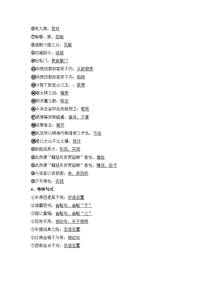 专题03 文言文阅读——2022-2023学年高一语文下学期期末知识点精讲+训练学案+期末模拟卷（统编版必修下册）02