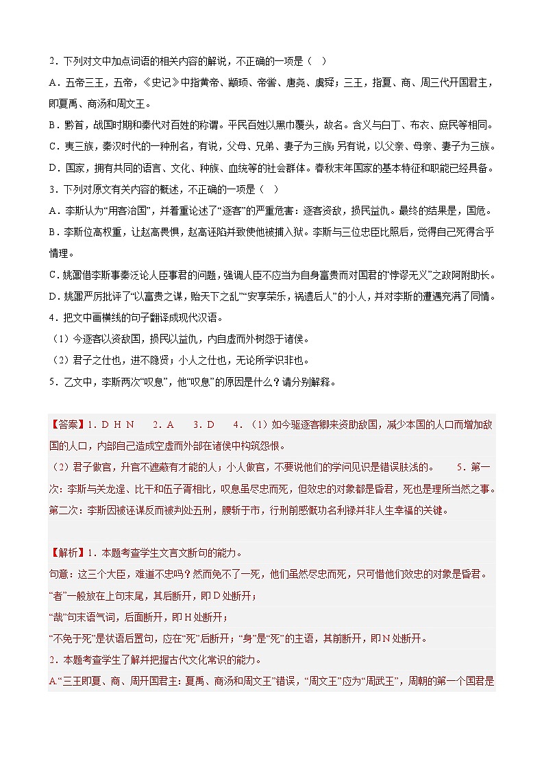 专题03 文言文阅读——2022-2023学年高一语文下学期期末知识点精讲+训练学案+期末模拟卷（统编版必修下册）02