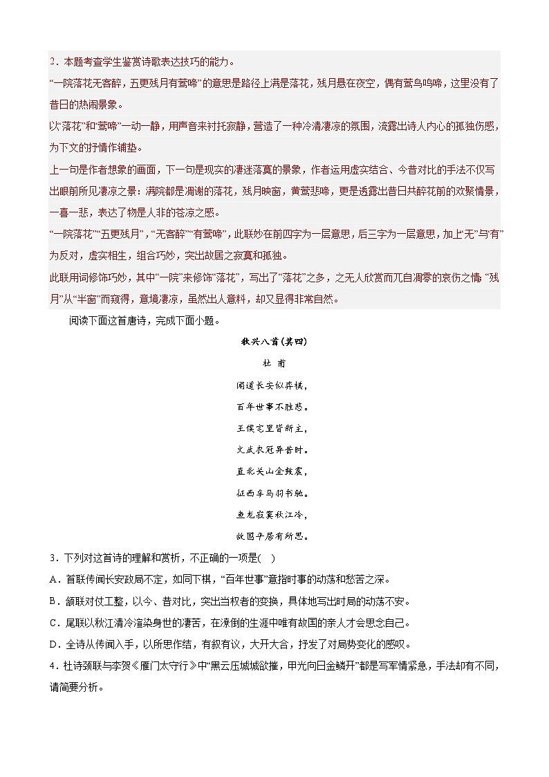 专题04 诗歌鉴赏——2022-2023学年高一语文下学期期末知识点精讲+训练学案+期末模拟卷（统编版必修下册）02