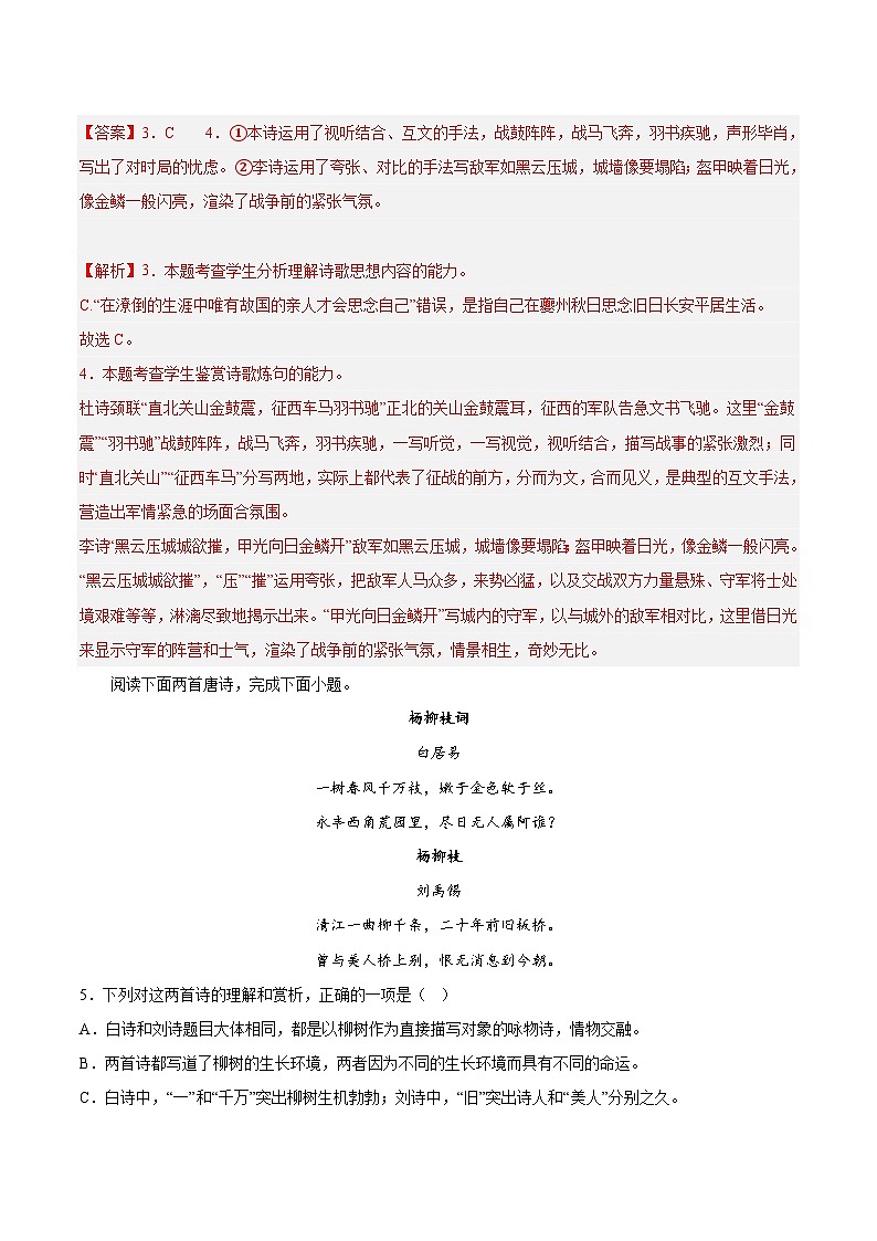专题04 诗歌鉴赏——2022-2023学年高一语文下学期期末知识点精讲+训练学案+期末模拟卷（统编版必修下册）03