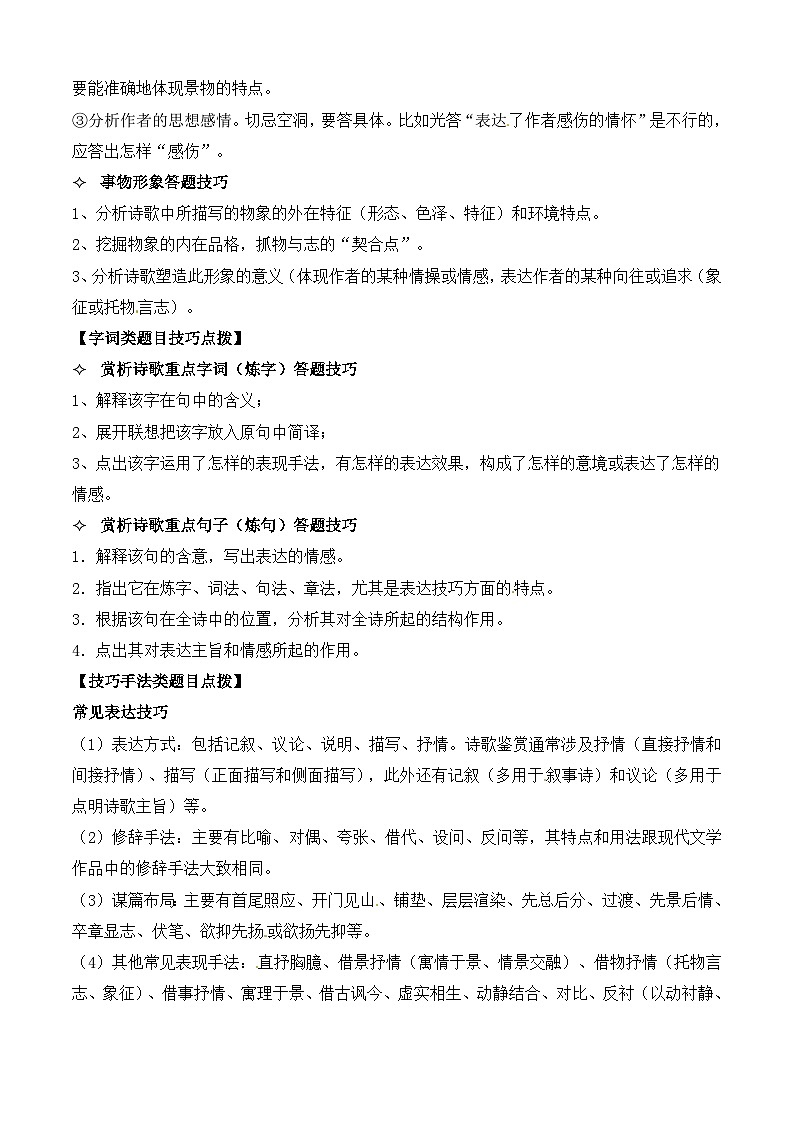专题04 诗歌鉴赏——2022-2023学年高一语文下学期期末知识点精讲+训练学案+期末模拟卷（统编版必修下册）03