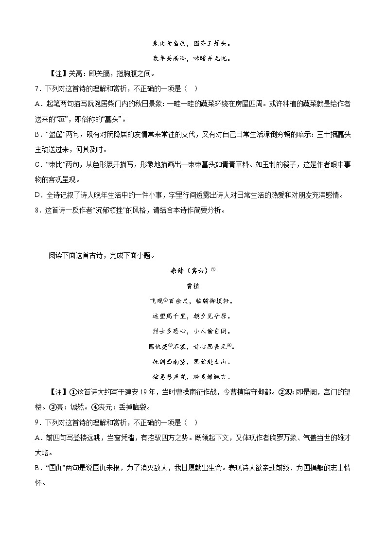 专题04 诗歌鉴赏——2022-2023学年高一语文下学期期末知识点精讲+训练学案+期末模拟卷（统编版必修下册）03