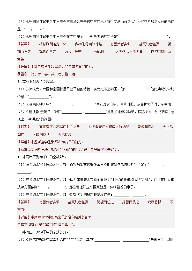 专题05 理解性默写——2022-2023学年高一语文下学期期末知识点精讲+训练学案+期末模拟卷（统编版必修下册）02