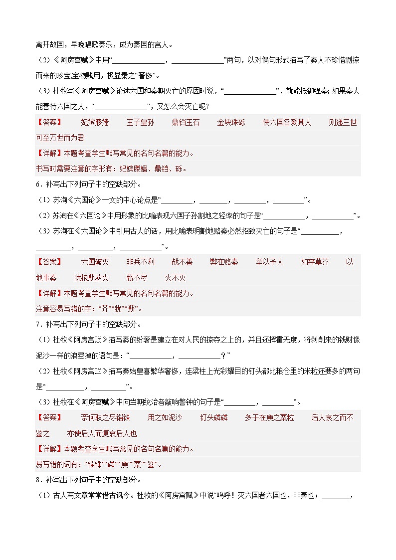 专题05 理解性默写——2022-2023学年高一语文下学期期末知识点精讲+训练学案+期末模拟卷（统编版必修下册）03