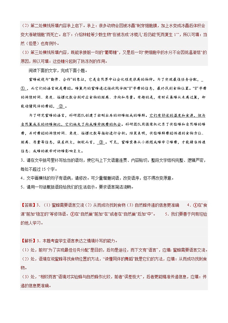 专题06 语言文字运用——2022-2023学年高一语文下学期期末知识点精讲+训练学案+期末模拟卷（统编版必修下册）02