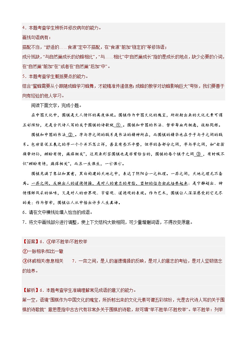 专题06 语言文字运用——2022-2023学年高一语文下学期期末知识点精讲+训练学案+期末模拟卷（统编版必修下册）03