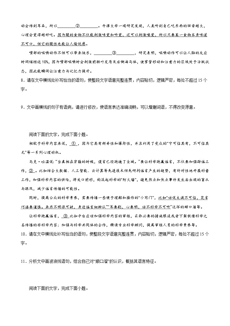 专题06 语言文字运用——2022-2023学年高一语文下学期期末知识点精讲+训练学案+期末模拟卷（统编版必修下册）03