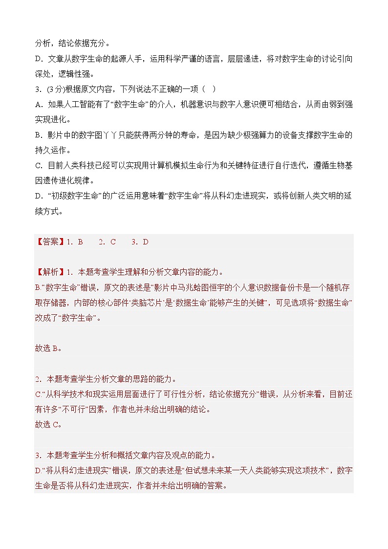 期末模拟卷（全国卷）（一）——2022-2023学年高一语文下学期期末知识点精讲+训练学案+期末模拟卷（统编版必修下册）03