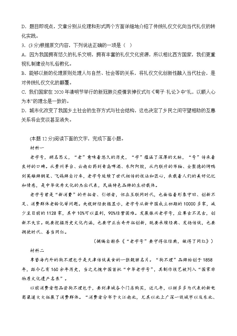 期末模拟卷（全国卷）（二）——2022-2023学年高一语文下学期期末知识点精讲+训练学案+期末模拟卷（统编版必修下册）03