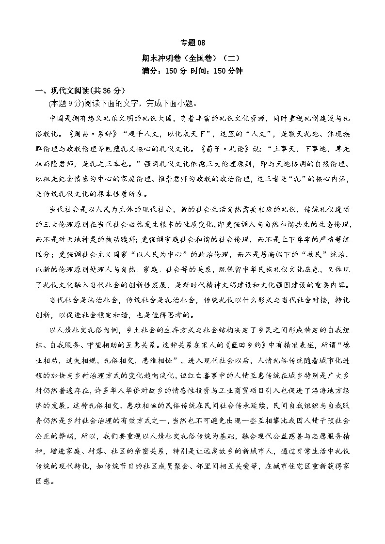期末模拟卷（全国卷）（二）——2022-2023学年高一语文下学期期末知识点精讲+训练学案+期末模拟卷（统编版必修下册）01