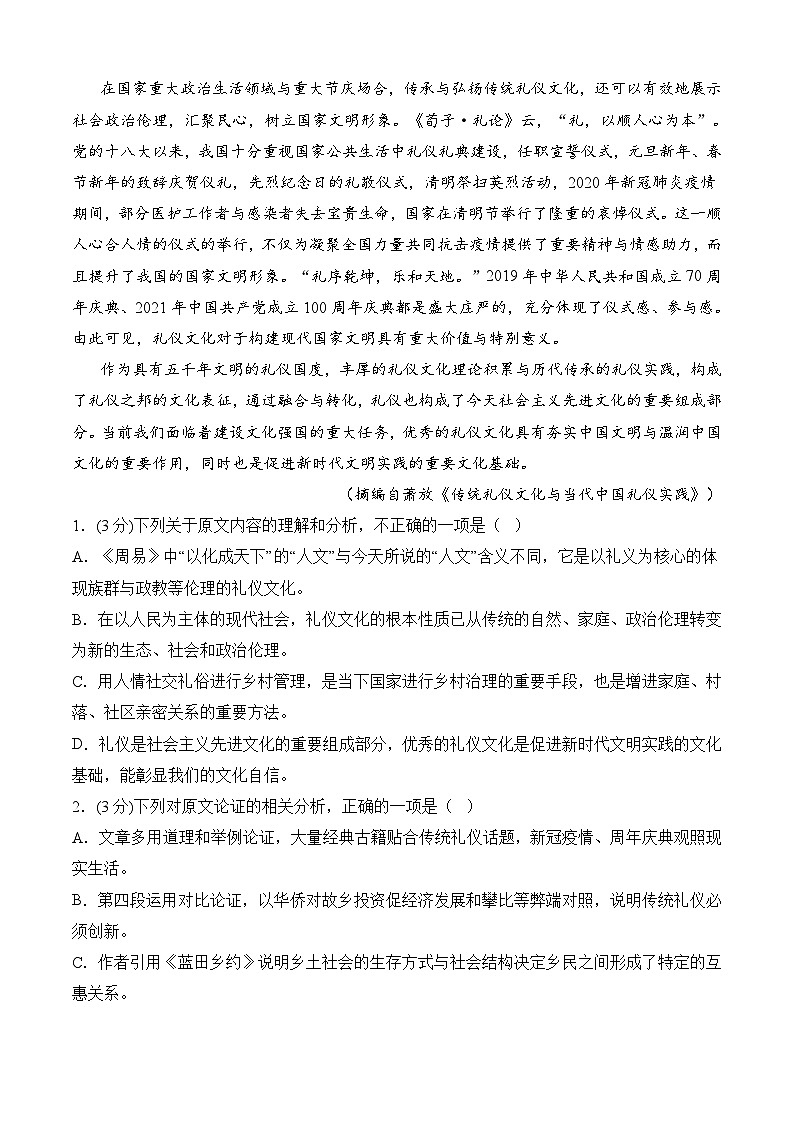 期末模拟卷（全国卷）（二）——2022-2023学年高一语文下学期期末知识点精讲+训练学案+期末模拟卷（统编版必修下册）02