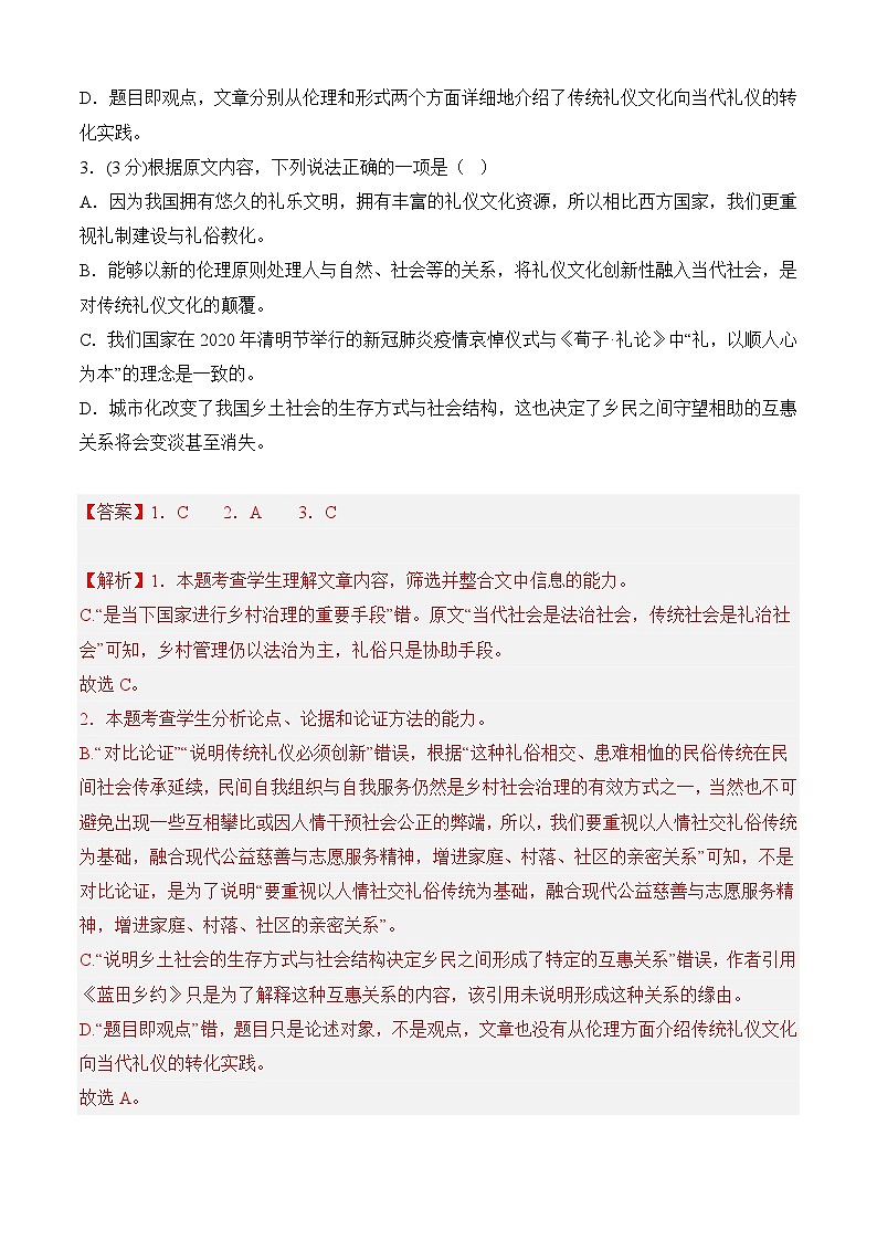 期末模拟卷（全国卷）（二）——2022-2023学年高一语文下学期期末知识点精讲+训练学案+期末模拟卷（统编版必修下册）03