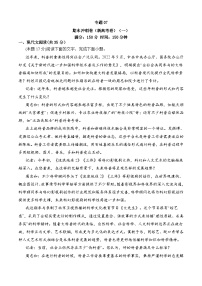 期末模拟卷（新高考卷）（一）——2022-2023学年高一语文下学期期末知识点精讲+训练学案+期末模拟卷（统编版必修下册）