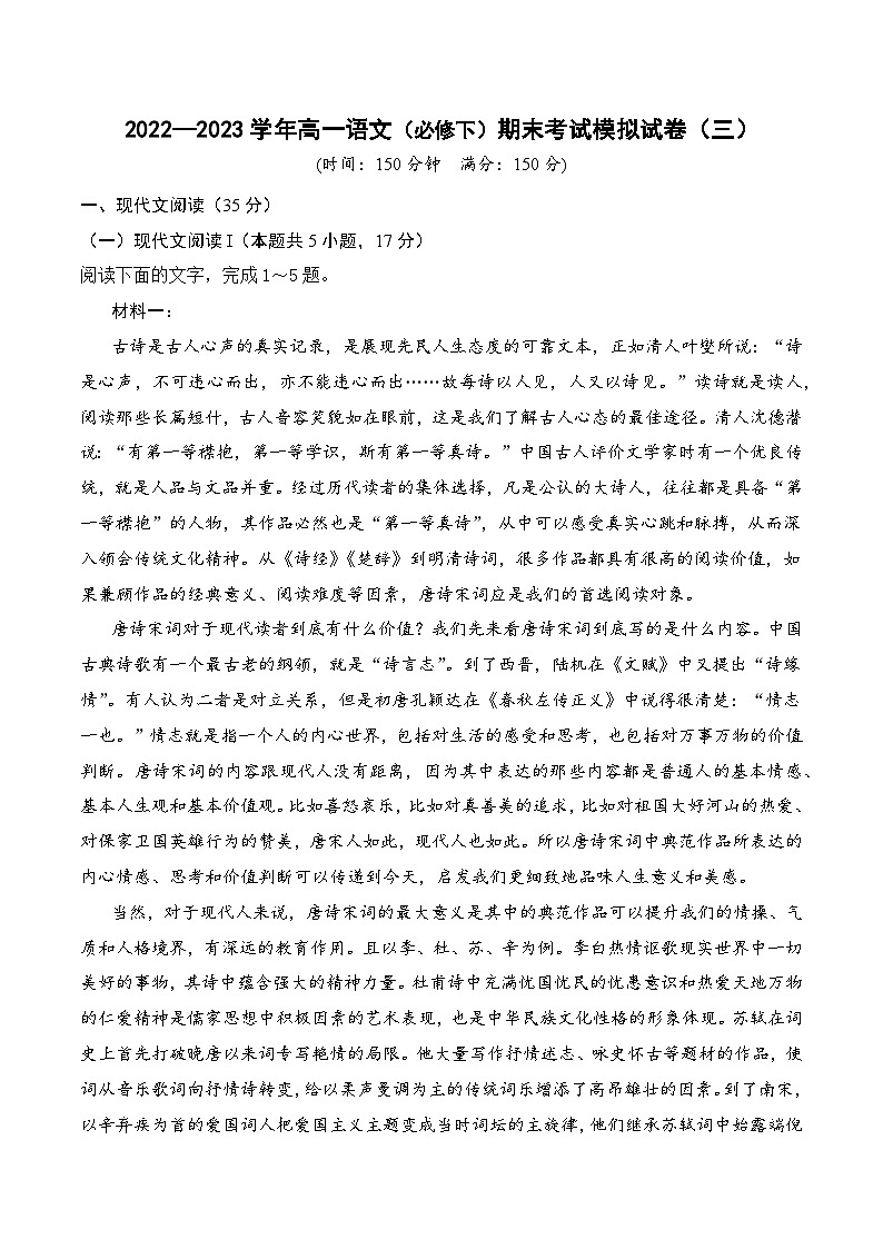 2022-2023学年高一语文期末测试卷（统编版必修下册）（三）01