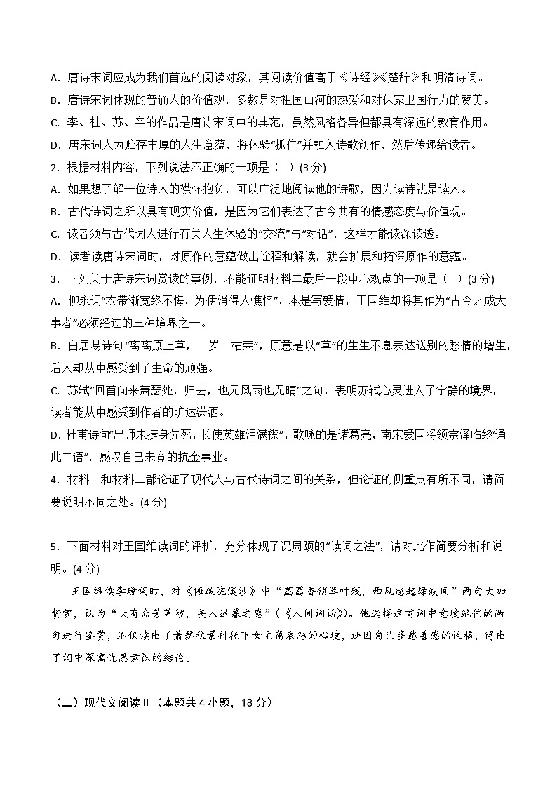 2022-2023学年高一语文期末测试卷（统编版必修下册）（三）03