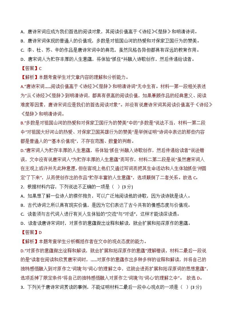 2022-2023学年高一语文期末测试卷（统编版必修下册）（三）03