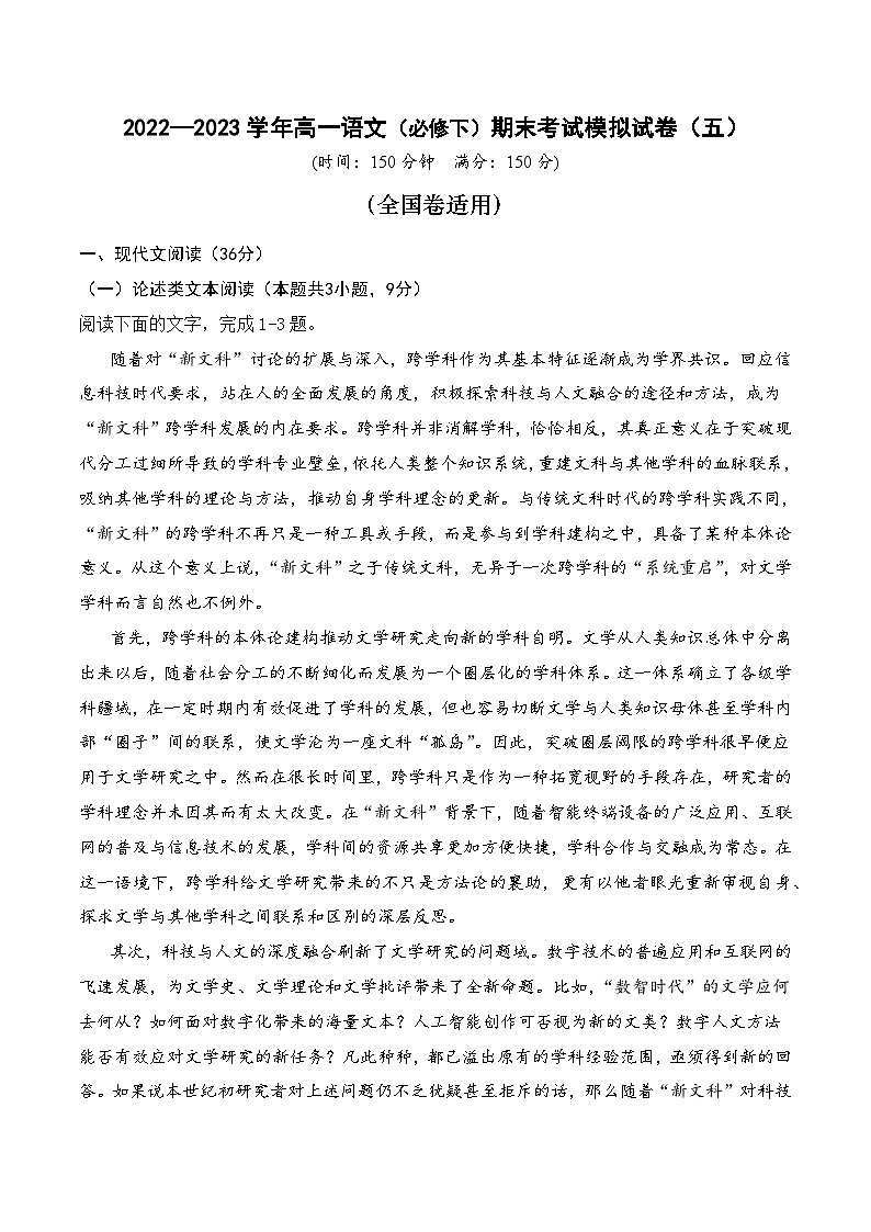 2022-2023学年高一语文期末测试卷（统编版必修下册）（五）01