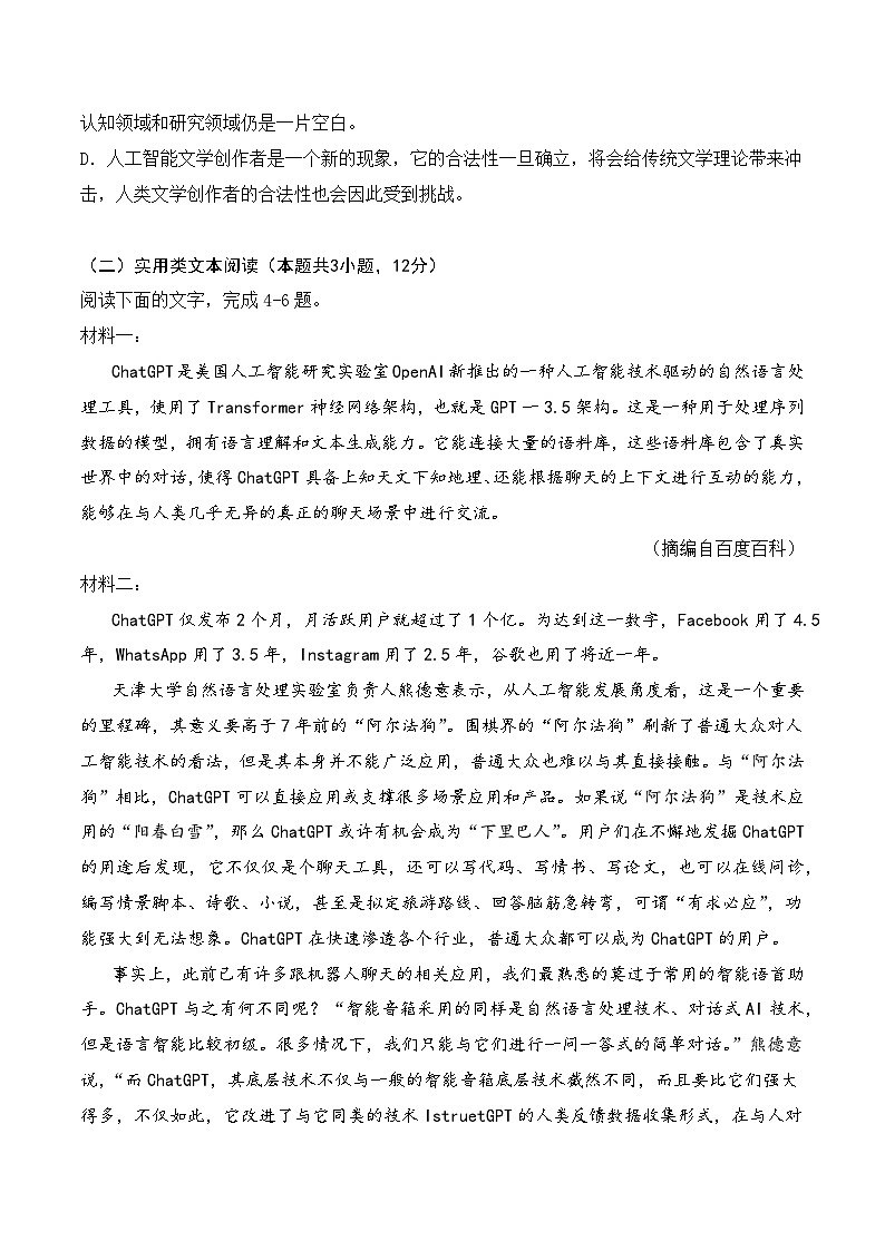 2022-2023学年高一语文期末测试卷（统编版必修下册）（五）03