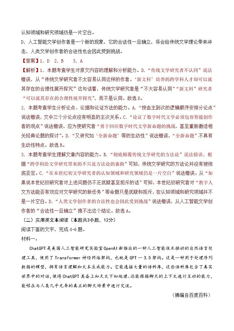 2022-2023学年高一语文期末测试卷（统编版必修下册）（五）03