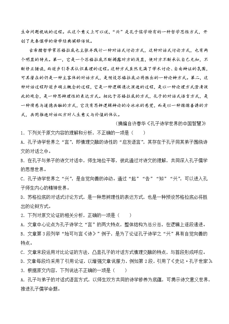 2022-2023学年高一语文期末测试卷（统编版必修下册）（六）02