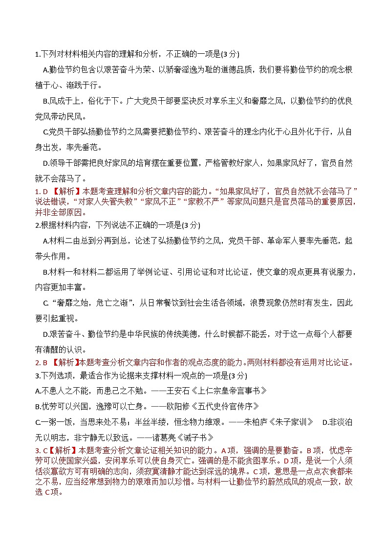 2022-2023学年高一语文期末测试卷（统编版必修下册）（四）03