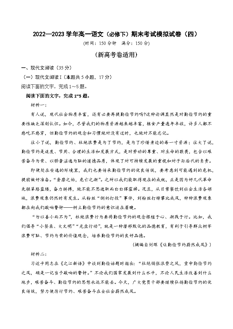 2022-2023学年高一语文期末测试卷（统编版必修下册）（四）01