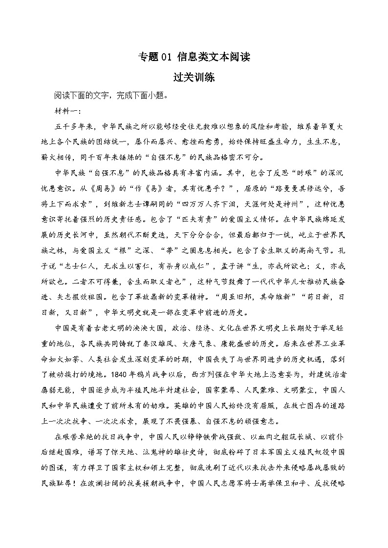 专题01 信息类文本阅读——2022-2023学年高二语文下学期期末知识点精讲+训练学案+期末模拟卷（统编版选修中册+下册）01