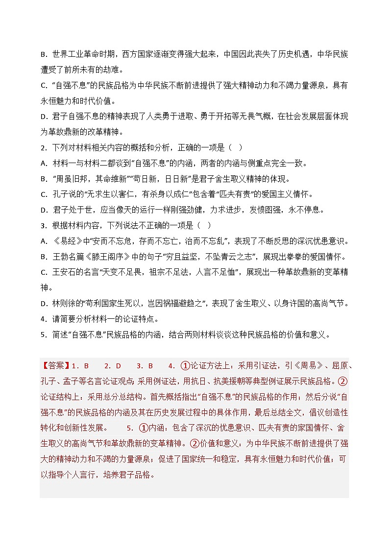 专题01 信息类文本阅读——2022-2023学年高二语文下学期期末知识点精讲+训练学案+期末模拟卷（统编版选修中册+下册）03
