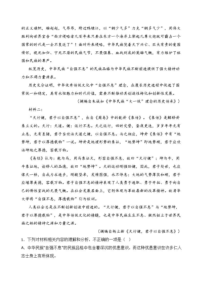 专题01 信息类文本阅读——2022-2023学年高二语文下学期期末知识点精讲+训练学案+期末模拟卷（统编版选修中册+下册）02